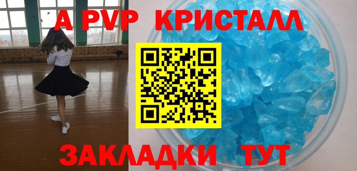 APVP  Вход с VPN  Кулебаки  A-PVP Crystall 