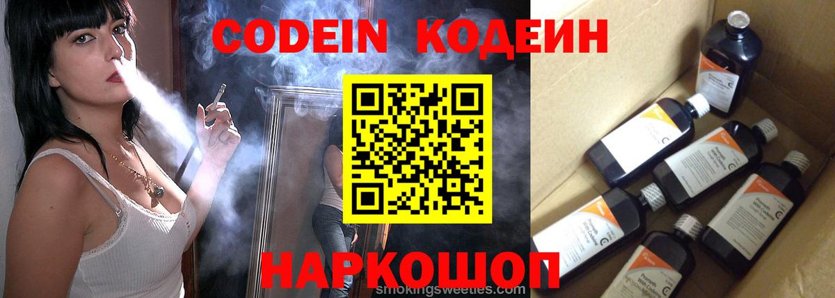 Codein напиток Lean (лин) Кулебаки