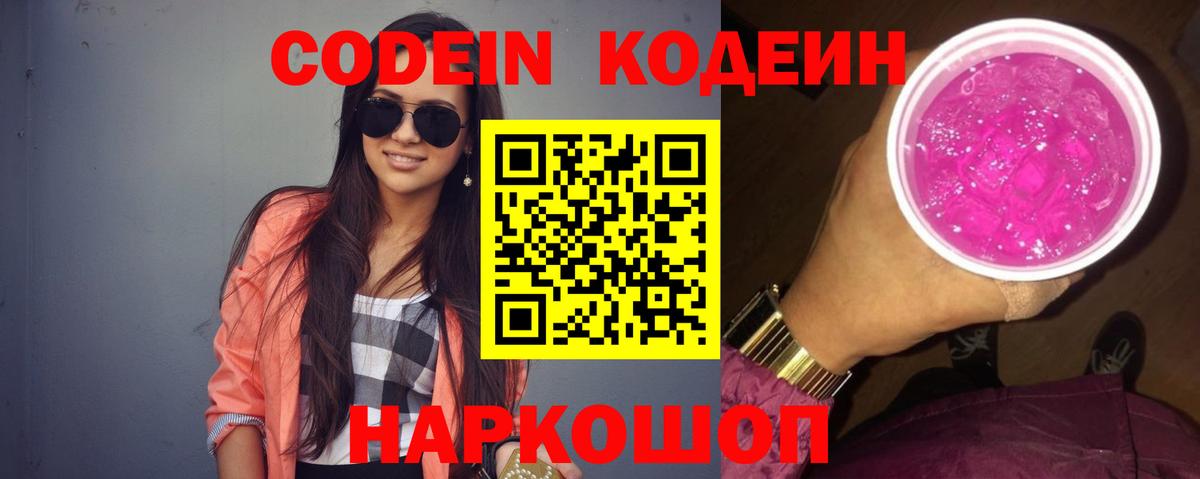 Кодеин Purple Drank  Кодеин Purple Drank  Вход с VPN  Кулебаки 